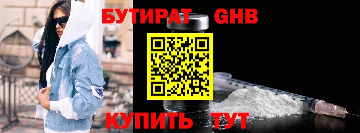 БУТИРАТ BDO  БУТИРАТ  Иркутск  Вход с VPN 
