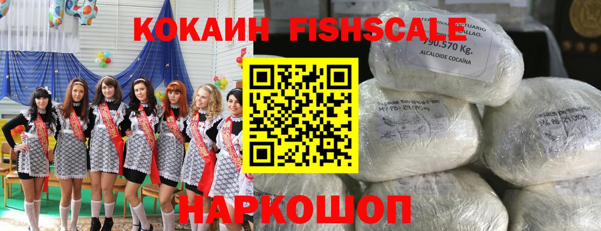 Cocaine Fish Scale Иркутск