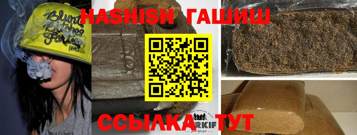 Иркутск  ГАШ  ГАШИШ убойный  Вход с VPN  Гашиш 40% ТГК 