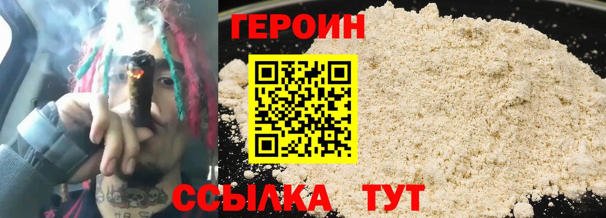 Героин хмурый Иркутск