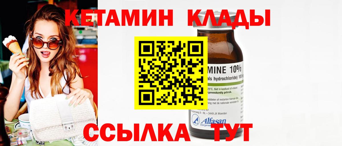 КЕТАМИН ketamine  Вход с VPN  Иркутск 