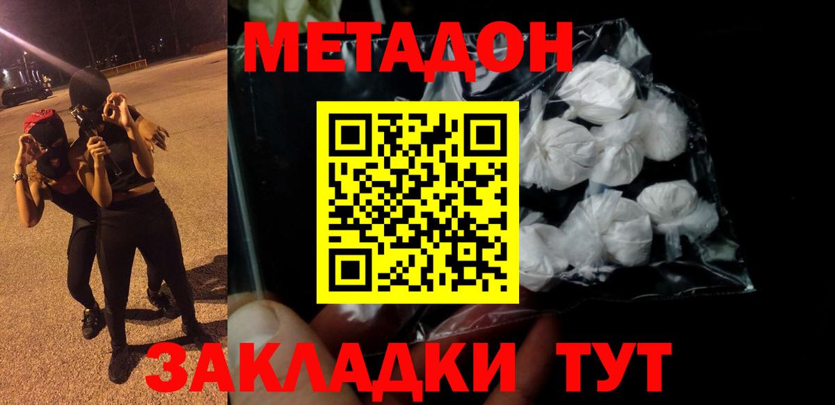 Иркутск  МЕТАДОН кристалл  Вход с VPN  Метадон белоснежный 