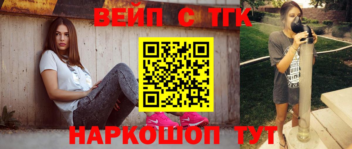 ТГК жижа Иркутск